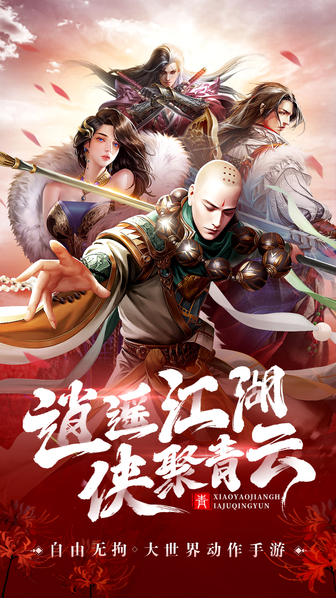 青云诀2手游官方版 V2.0.9