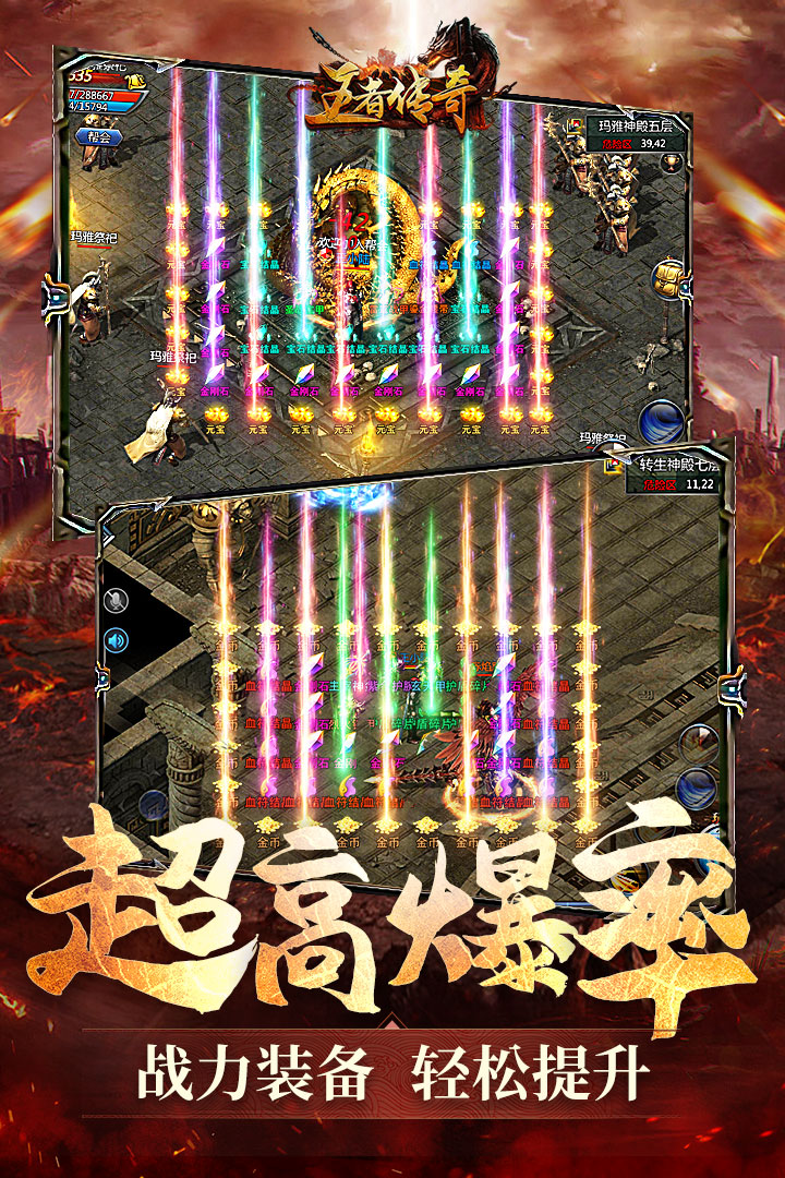 王者传奇手游 V1.0.10.422