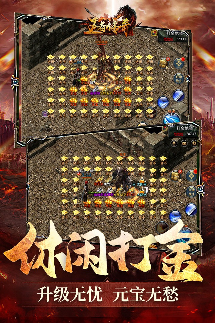 王者传奇手游 V1.0.10.422