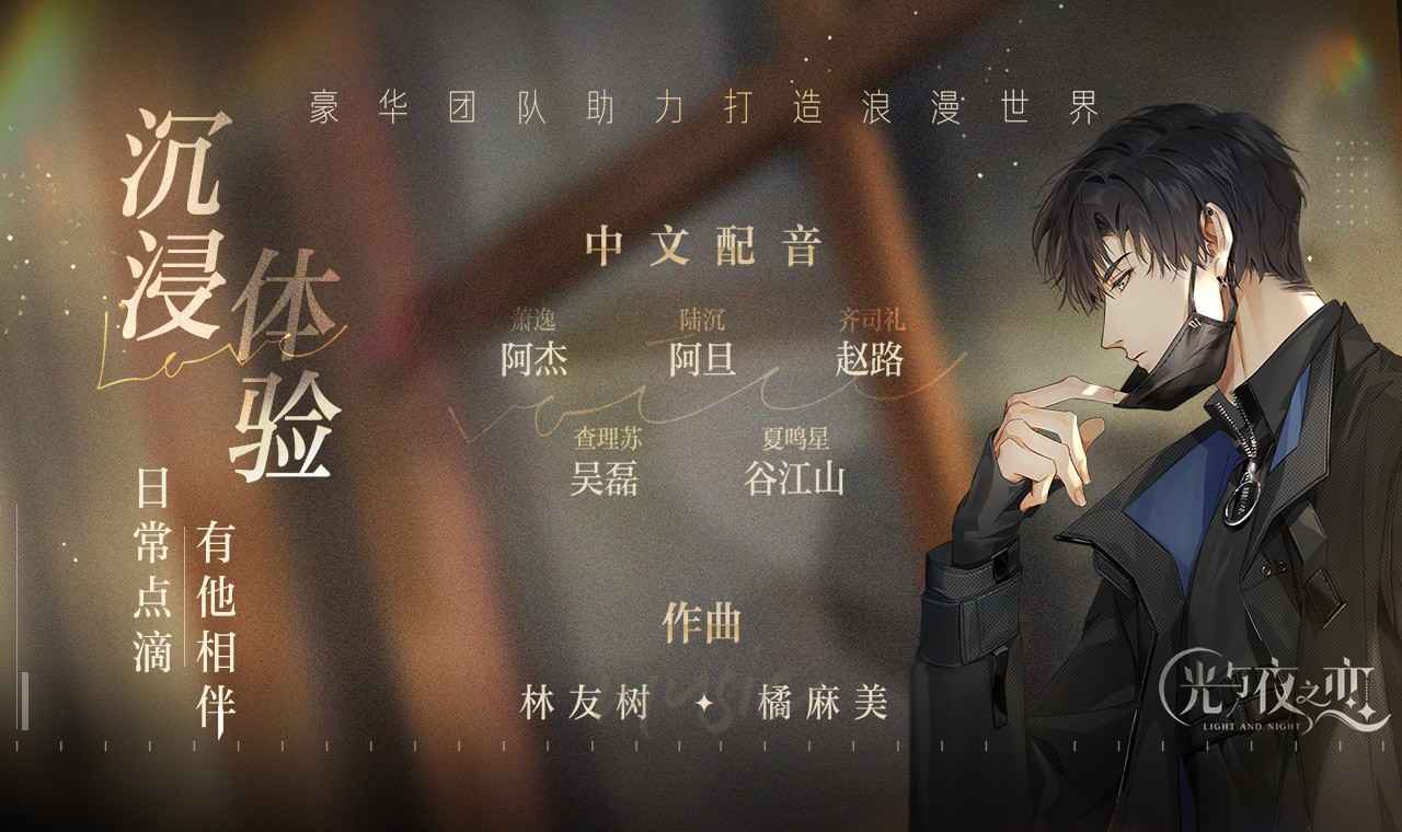 光与夜之恋 V1.8.0629 最新版