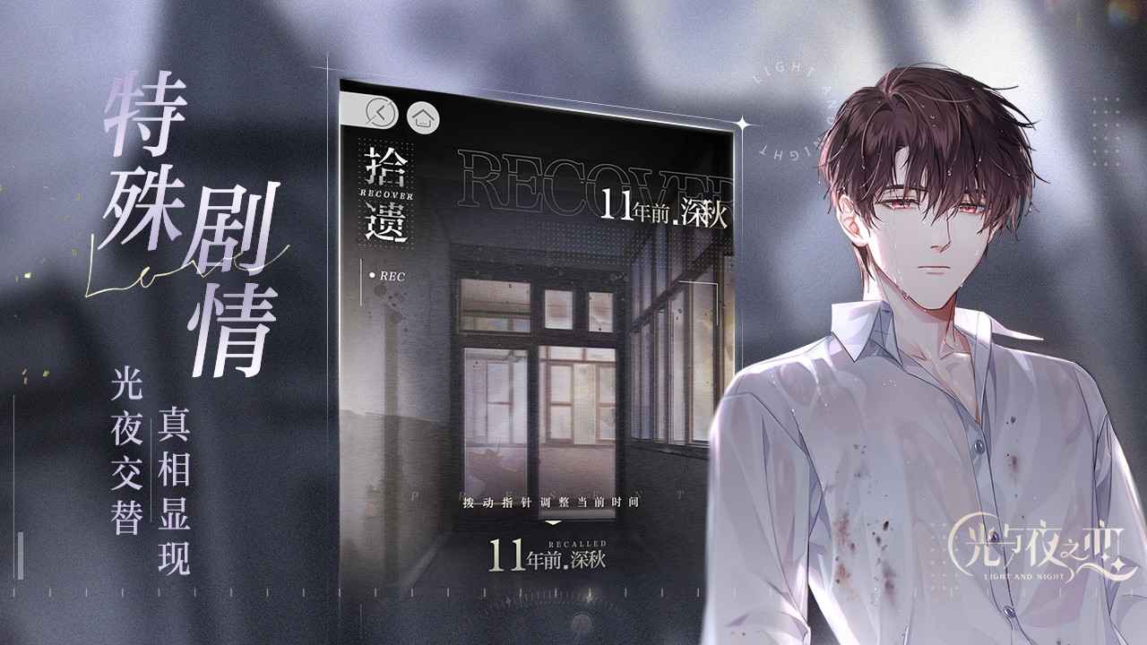 光与夜之恋 V1.8.0629 最新版