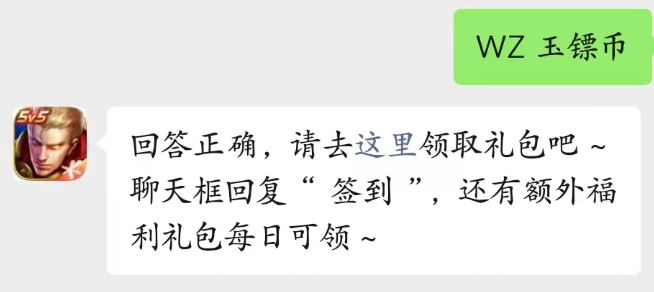 王者荣耀2023年3月13日每日一题
