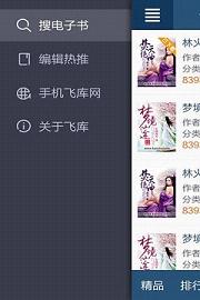 飞库小说免费版