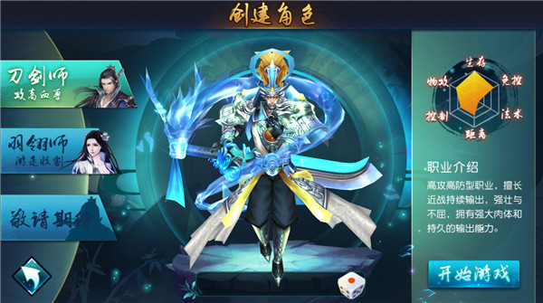 仙风道骨手游