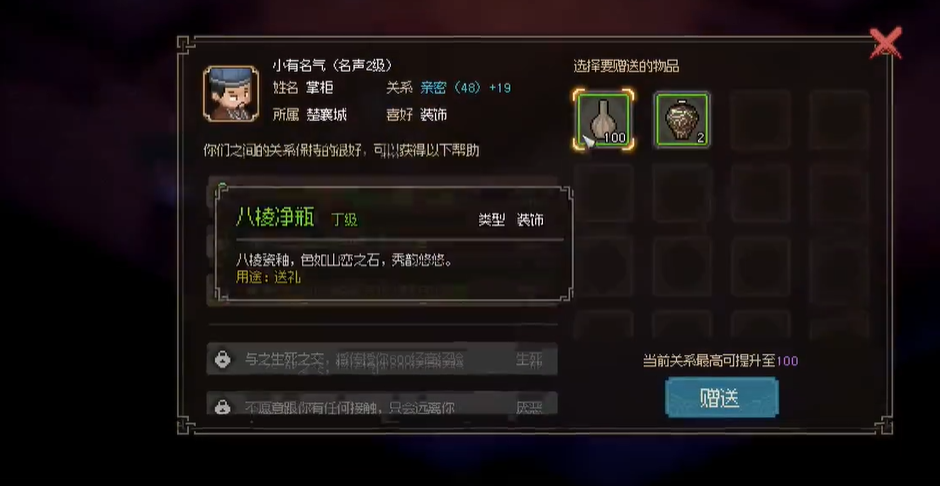 大侠立志传忘忧楼掌柜怎么入队