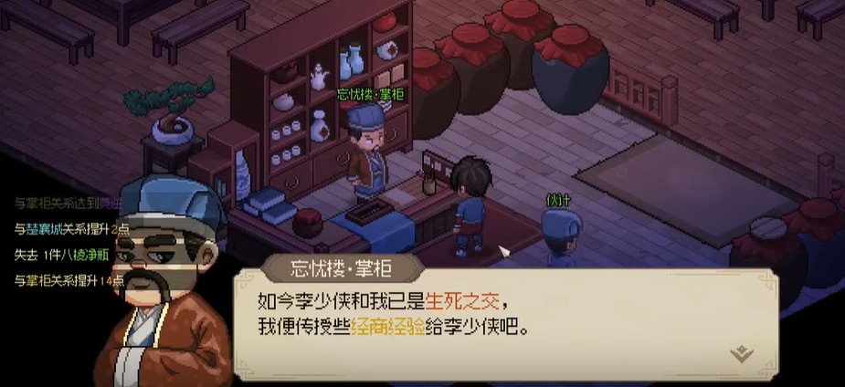 大侠立志传忘忧楼掌柜怎么入队