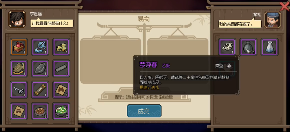 大侠立志传忘忧楼掌柜怎么入队