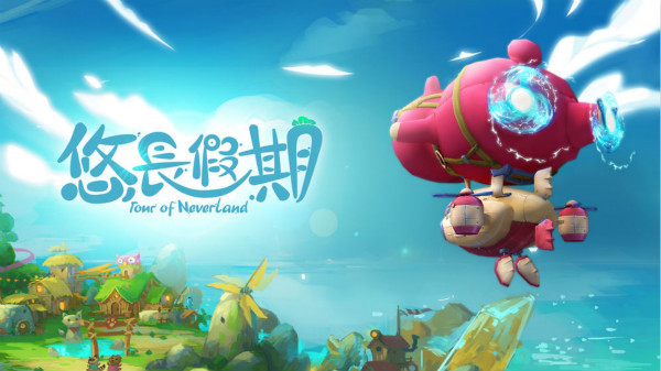 悠长假期 V1.0.52.1