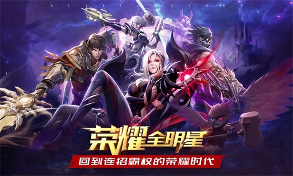 荣耀全明星提现版 V1.1.7