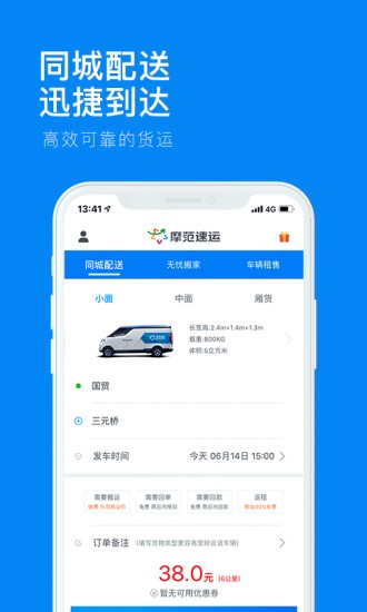 摩范速运 V1.2.4
