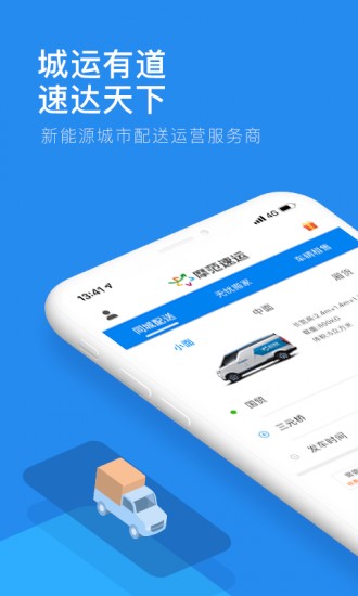 摩范速运 V1.2.4