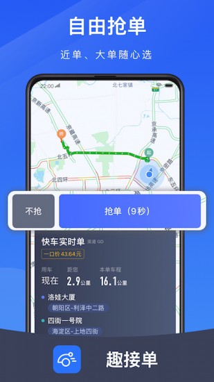 趣接单 V5.50.6
