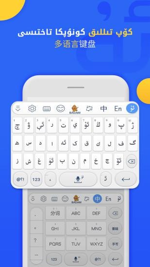 badam维语输入法 V7.17.0