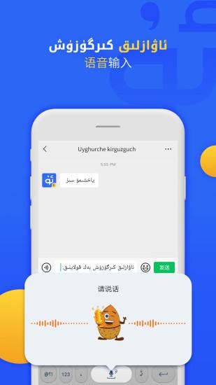 badam维语输入法 V7.17.0