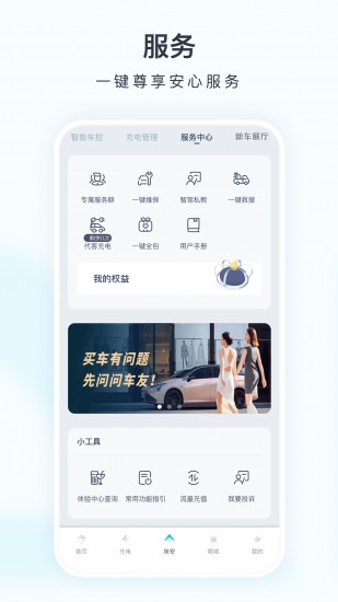 埃安 V3.2.0