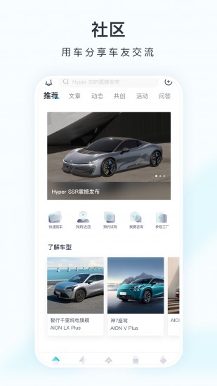 埃安 V3.2.0