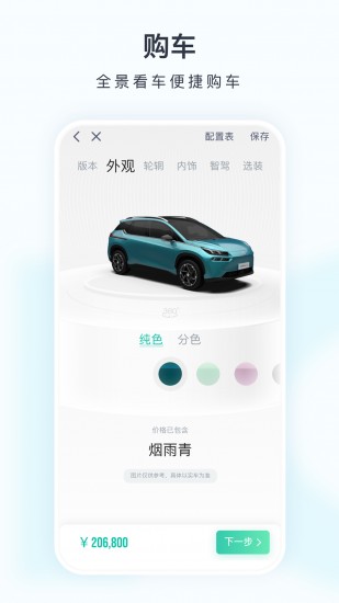 埃安 V3.2.0