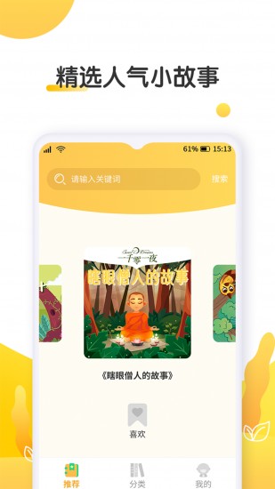 萌兔小故事 V1.0.0