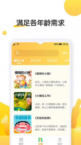 萌兔小故事 V1.0.0