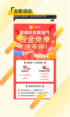 加油汇 V1.4.4