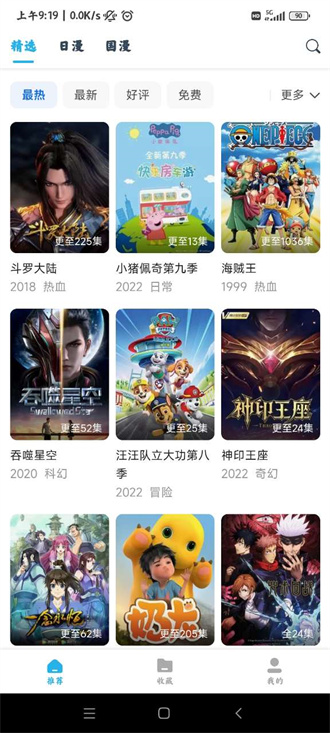 鲨鱼动漫免费版 V1.3.0