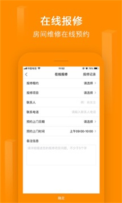 物联租房 V2.1.5