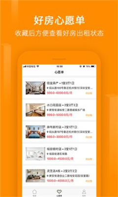 物联租房 V2.1.5