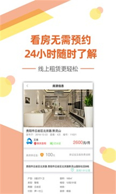 艾米租房 V1.1.0721