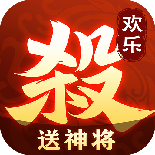 欢乐三国杀下载安装 V1.9.0