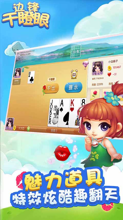 边锋干瞪眼游戏 V7.3.6 最新版