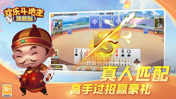 欢乐斗地主旗舰版 V1.08.25版