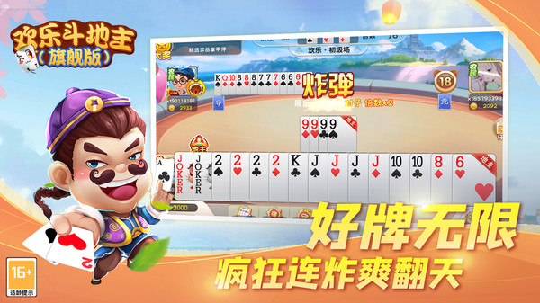 欢乐斗地主旗舰版 V1.08.25版