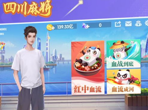 四川麻将游戏 V1.1