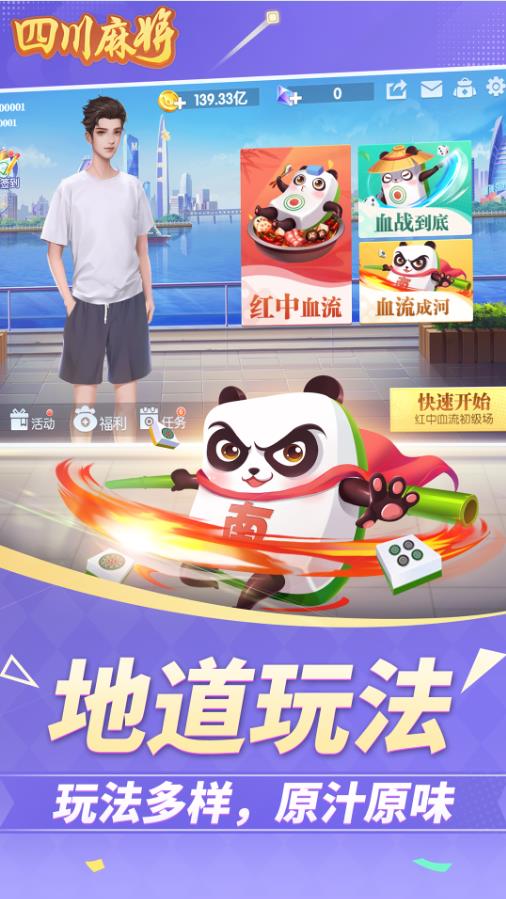四川麻将游戏 V1.1
