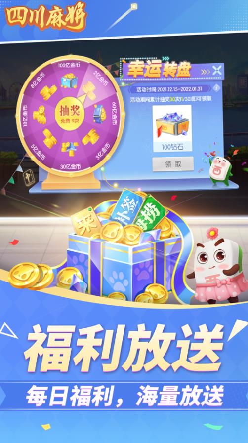 四川麻将游戏 V1.1