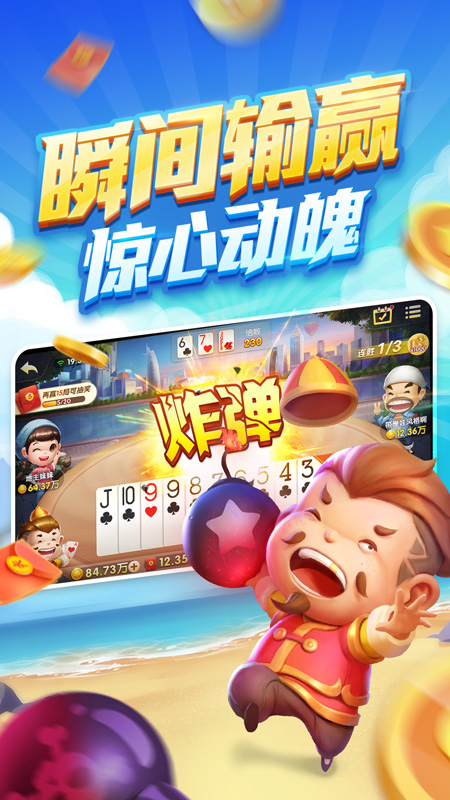 赢家斗地主下载安装 V1.2.5