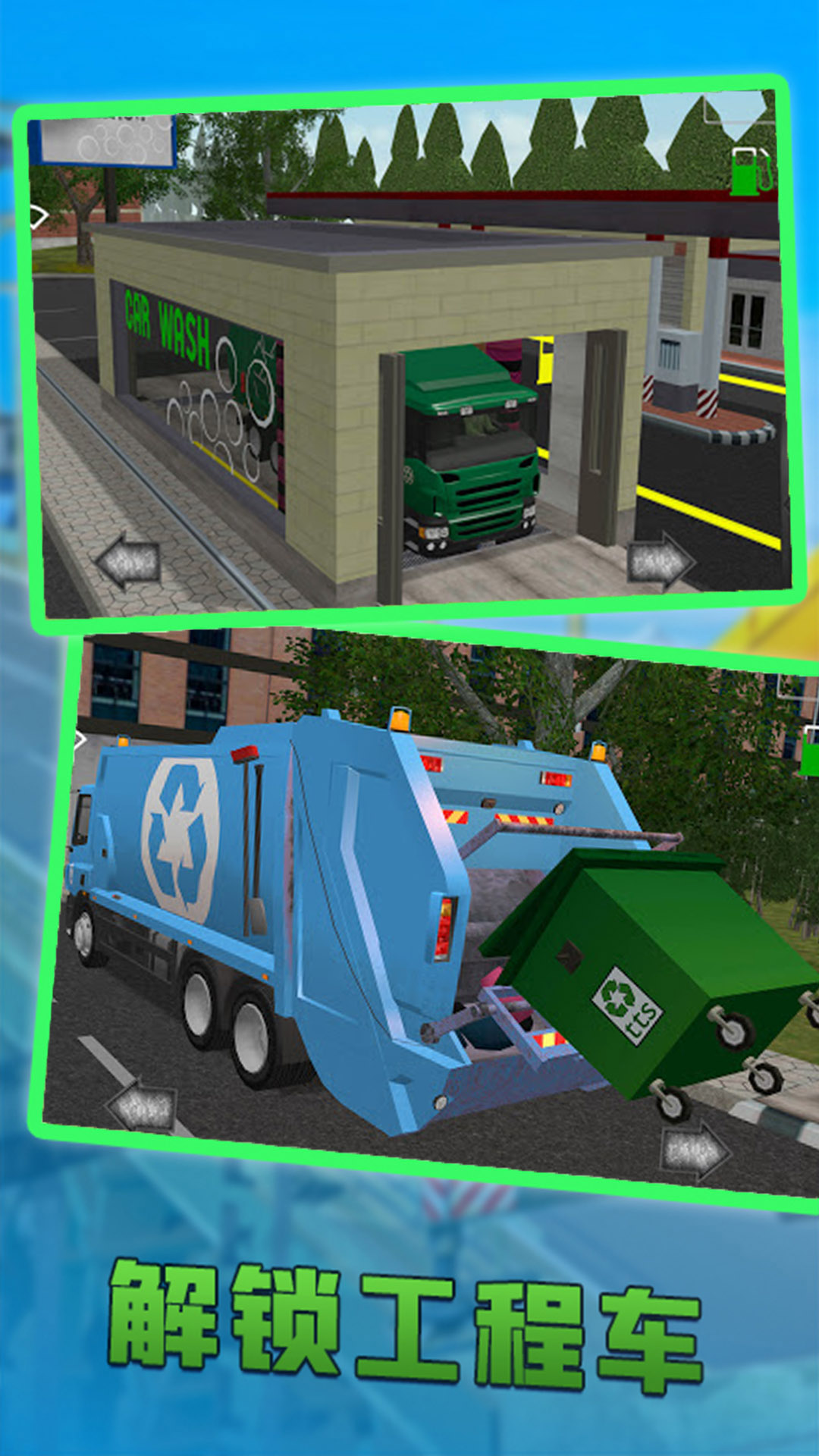 城市清理车 V1.0