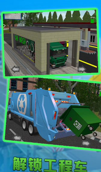城市清理车 V1.0
