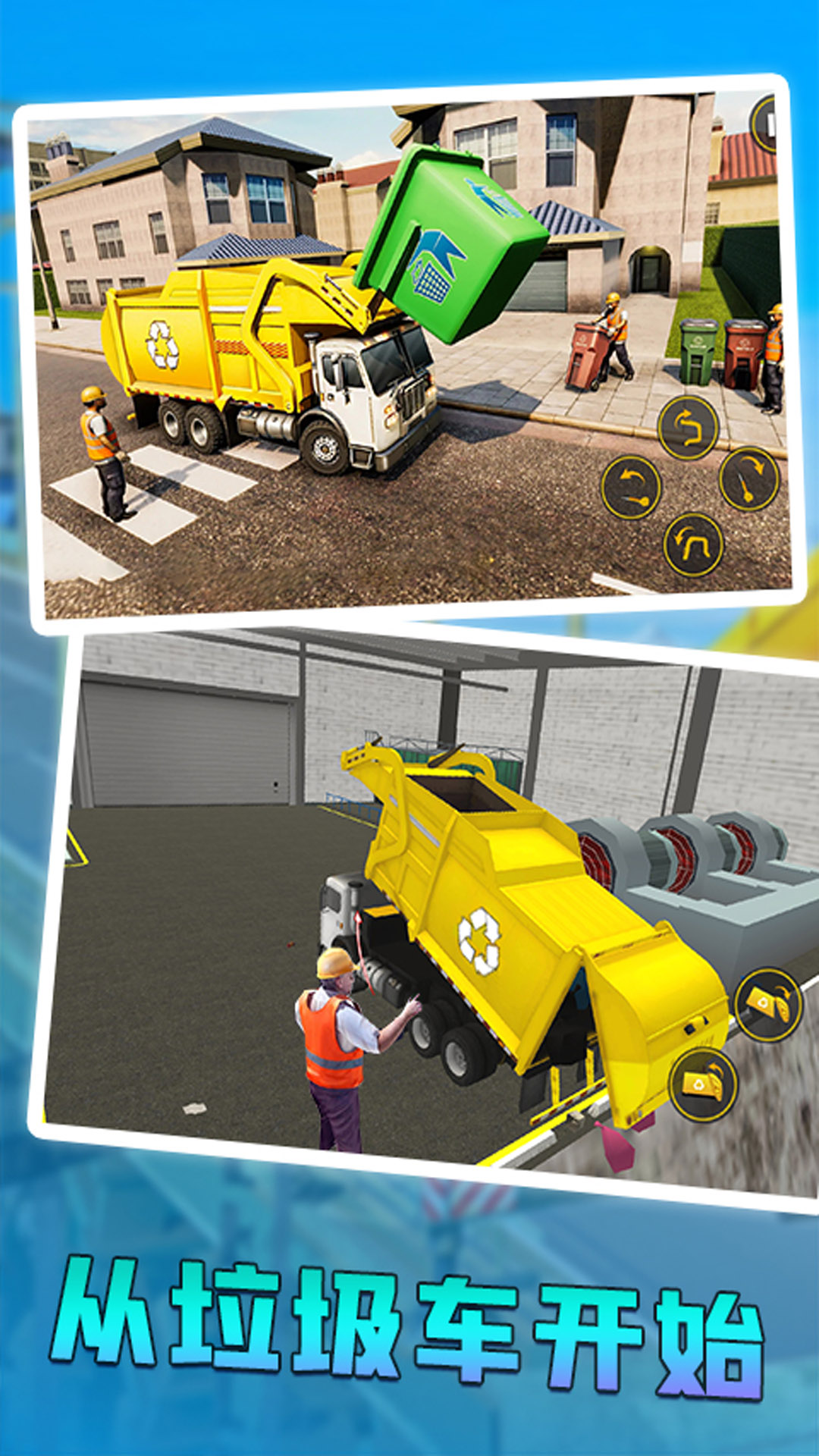 城市清理车 V1.0