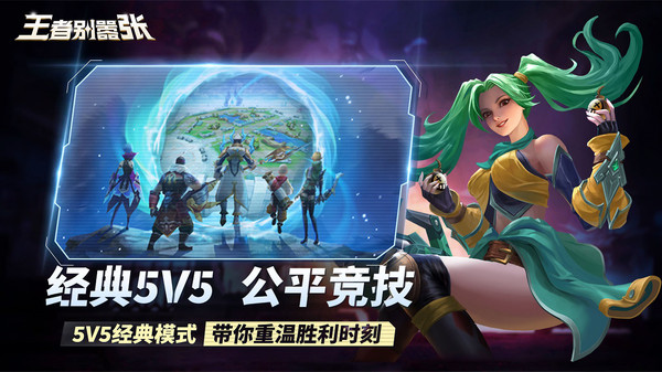 王者别嚣张 V1.3.0302 最新版