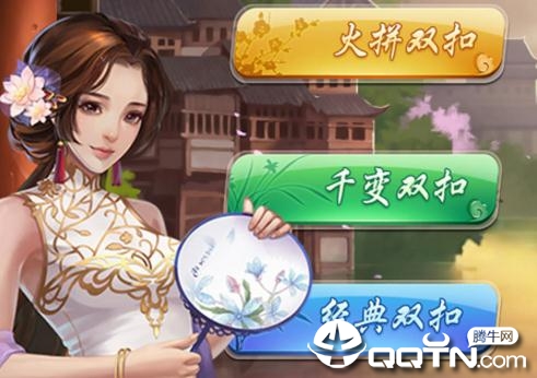 千变双扣游戏免费版 V6.9.8
