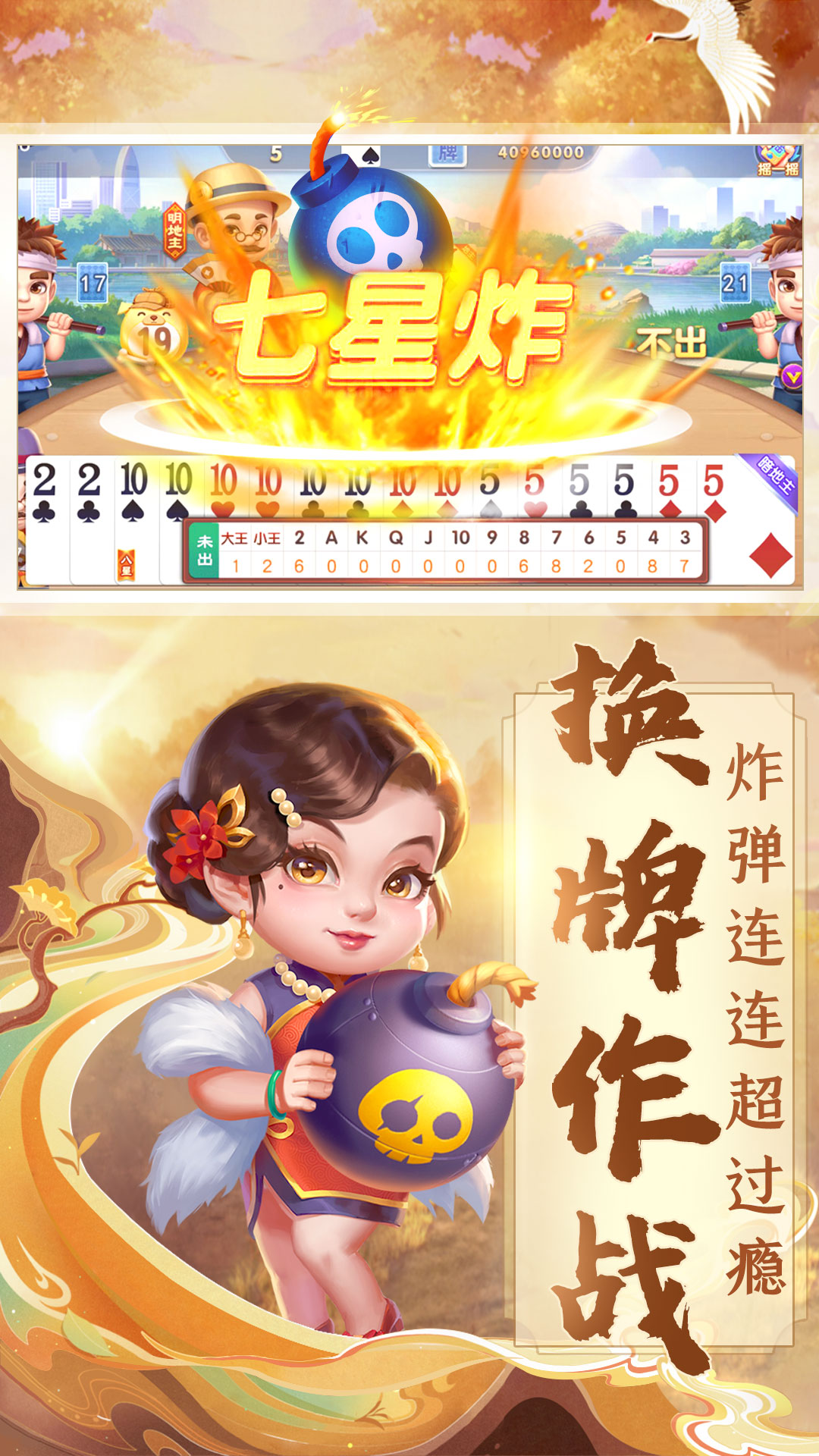 火拼斗地主下载安装 V1.2.5
