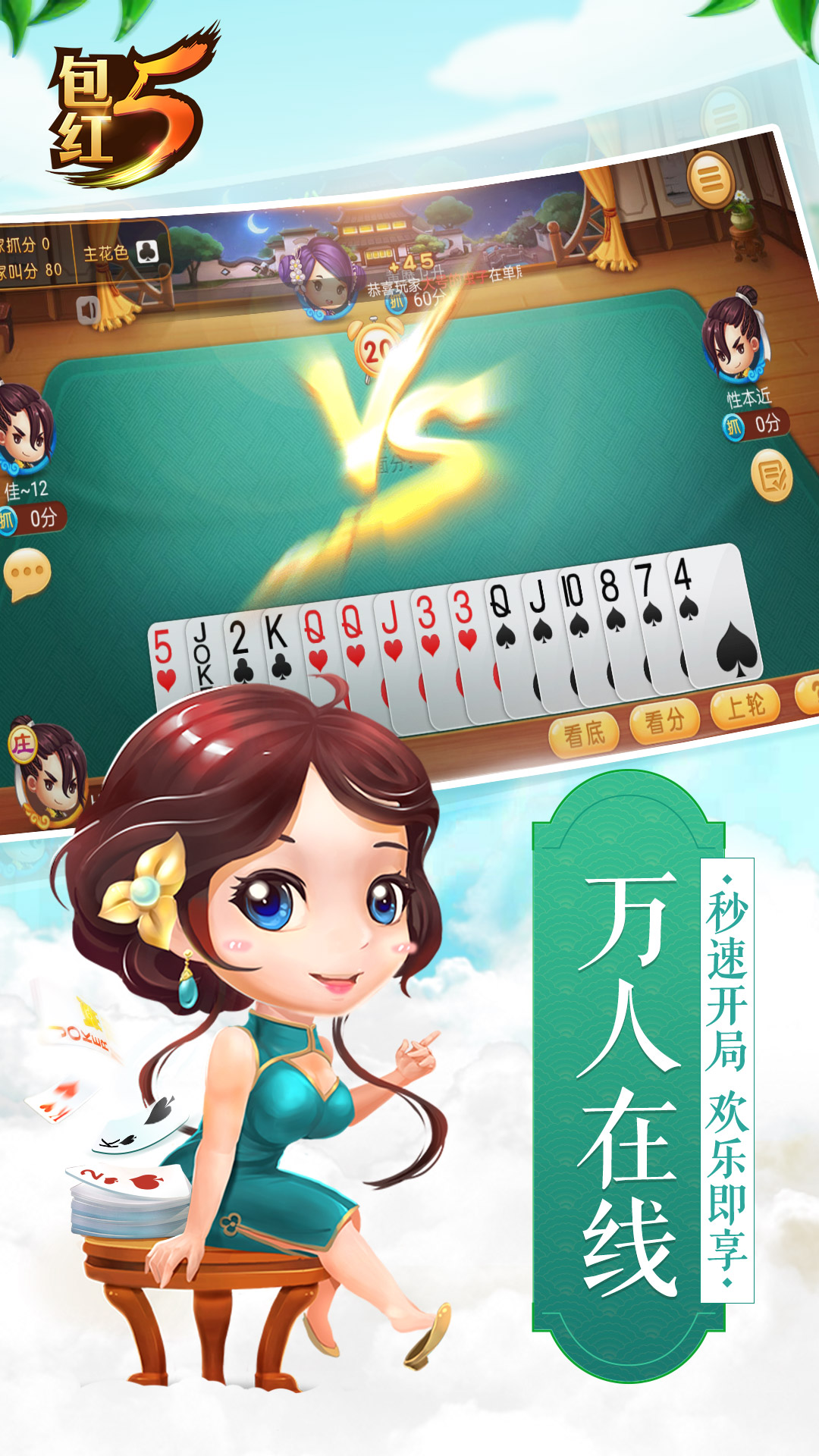 红五三打一手机版免费下载 V1.2.5