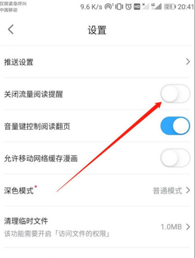 哔哩哔哩漫画怎么关闭流量阅读提醒