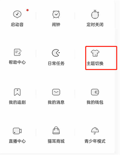 猫耳FM夜间模式怎么开启