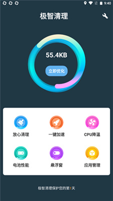 极智清理 V1.0