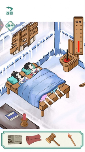 破屋取暖 V1.0