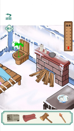 破屋取暖 V1.0