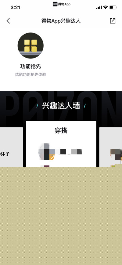得物怎么申请兴趣达人身份