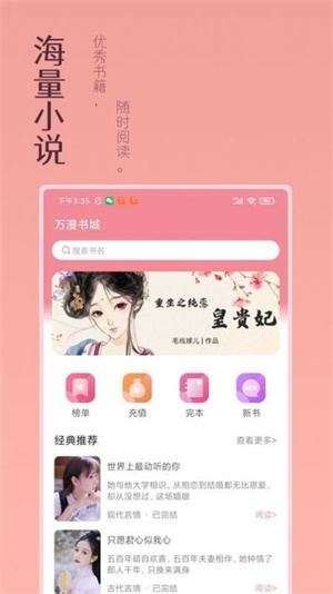 万漫阅读最新版 V3.2.2